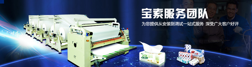 寶索服務(wù)團(tuán)隊(duì)為您提供從安裝到調(diào)試一站式服務(wù)，深受廣大客戶好評(píng)！